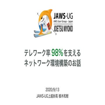 20200913 JAWS SONIC 2020 JoetsuMyoko Scalable network with AWS TransitGateway