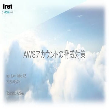 20200925 iret tech labo #2