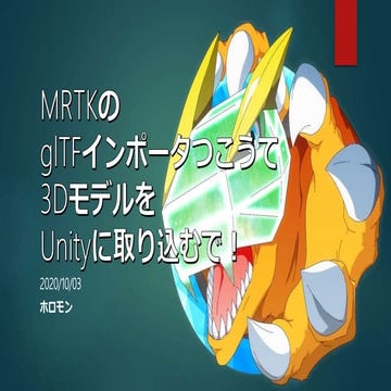 20201003 kobe hololensmeetup_lt_holomon