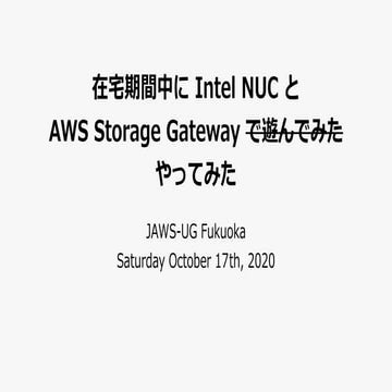 20201017 JAWS-UG Fukuoka AWS Storage Gateway