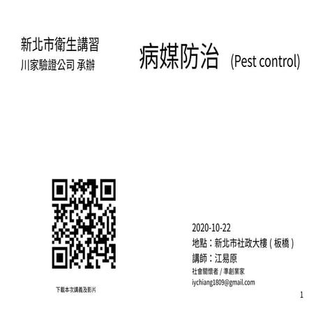 20201022-01-Food Sanitation Workshop: Pest Control