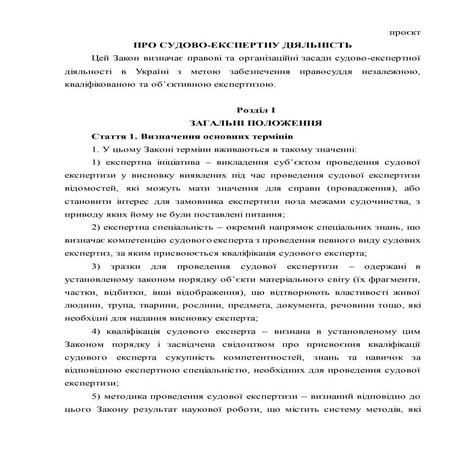 Що містить проект закону про судово-експертну діяльність, який оприлюднило Мі...