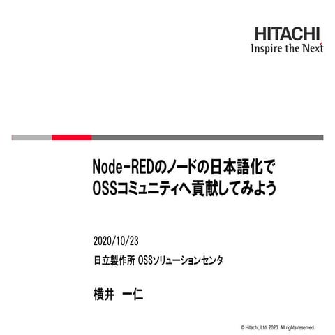 Node-REDのノードの日本語化でOSSコミュニティへ貢献してみよう