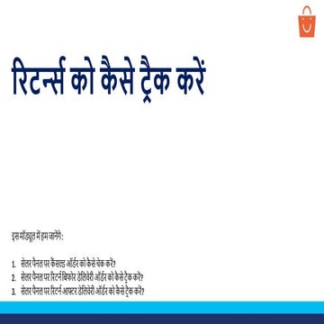 Tracking returns - Hindi