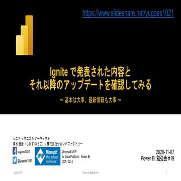 Ignite で発表された内容とそれ以降のアップデートを確認してみる