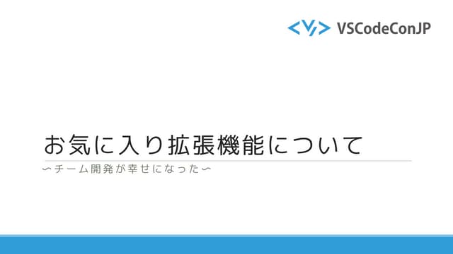 お気に入り拡張機能