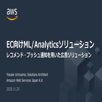 20201125 EC Solution Seminar Notification