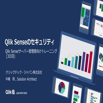 オンライン技術勉強会 20201217 QSEoWサーバー管理者向けトレーニング_3