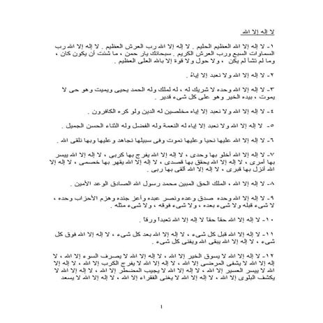 وسائل -تحصين-الانسان - جزء -أول