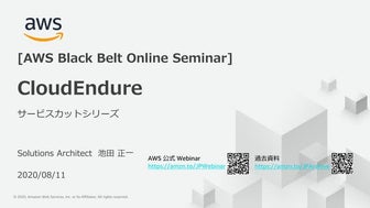 20200811 AWS Black Belt Online Seminar CloudEndure