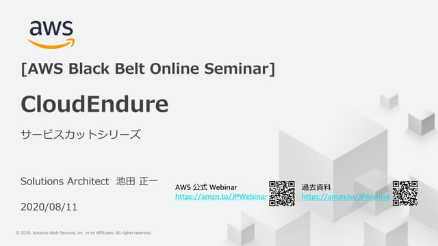 20200811 AWS Black Belt Online Seminar CloudEndure