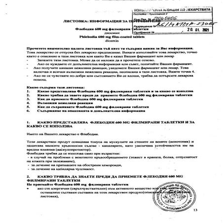 Листовка на Флебодия (Phlebodia) | PDF