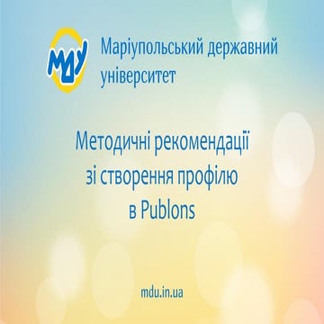 Методичні рекомендації зі створення профілю в Publons