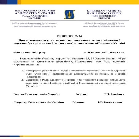 У РАУ пояснили, коли адвокат іноземної держави може бути учасником АО