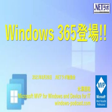 Winows 365登場