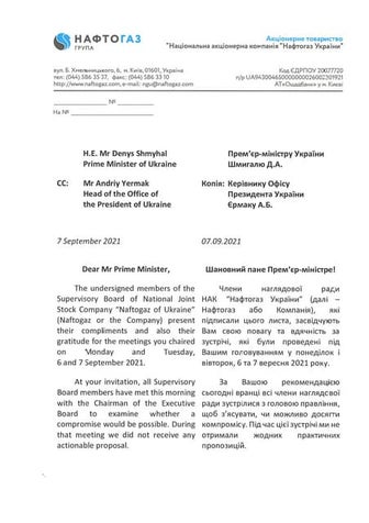 Лист про відставку членів наглядової ради Нафтогазу  