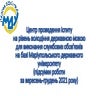 Центр проведення іспиту на рівень володіння державною мовою для виконання слу...