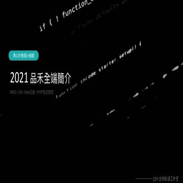 2021品禾全端網路工作室