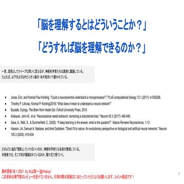 2021.1.28 understanding brain