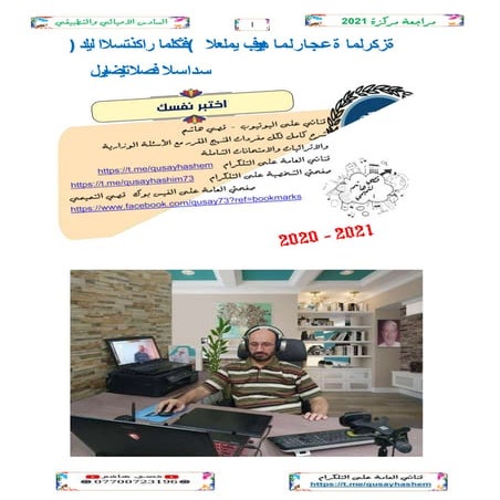 مراجعة مركزة  نهائية 2021