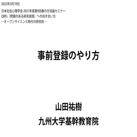 事前登録のやり方