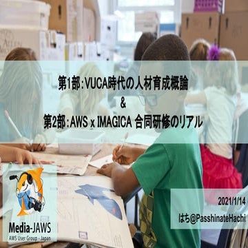 エンジニア教育ってなんだ！ ~クラウドネイティブ人材育成論~