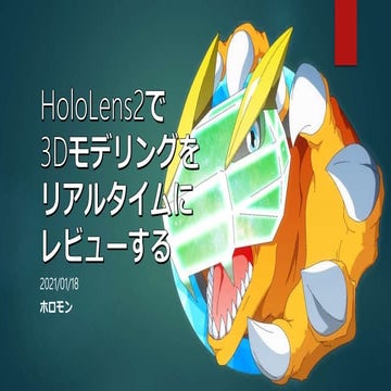 20210118 holo lensmeetupvol24_lt_holomon