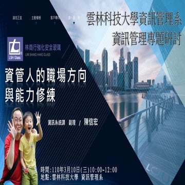 資訊管理專題研討_資管人的職場方向與能力修練_20210310.pptx