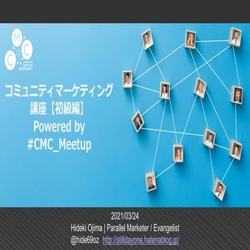 20210324 cmc meetup_beginners_v4