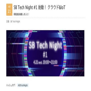 20210421 sb tech_night#1_kitazaki_v1
