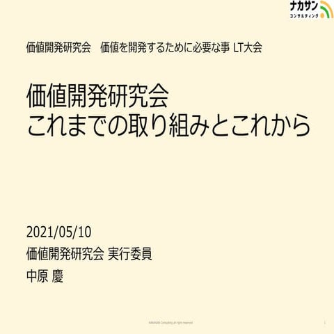 20210510 history ofvlab_and_ourfuture