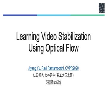文献紹介：Learning Video Stabilization Using Optical Flow
