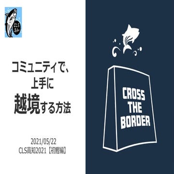 20210522 cls2021 may_community_final