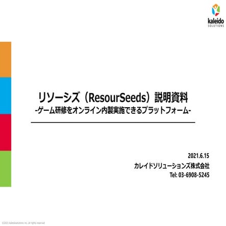 20210615 resourseeds