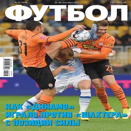 Футбол (Украина) 2021 №073 "myfootball.top" | PDF