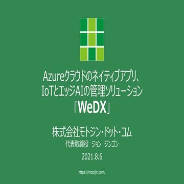 Azureクラウドのネイティブアプリ、IoTとエッジAIの管理ソリューション