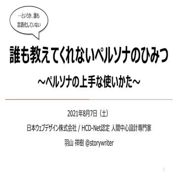 誰も教えてくれないペルソナのひみつ 〜ペルソナの上手な使いかた〜