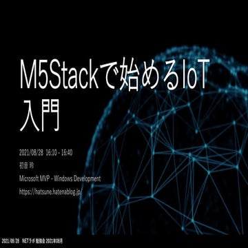 M5Stackで始めるIoT入門