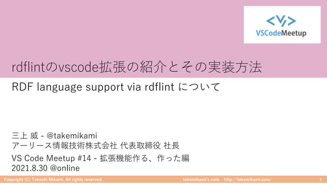rdflintのvscode拡張の紹介とその実装方法