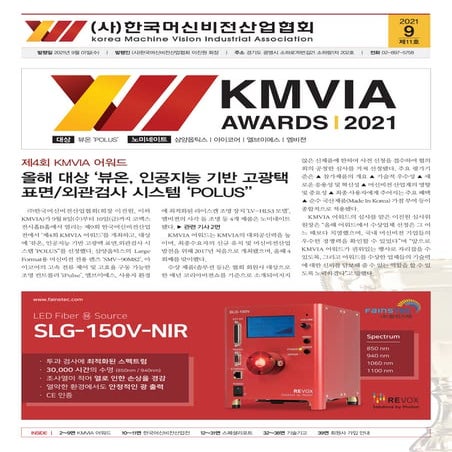 202109 머신비전협회보.pdf