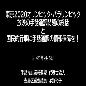 20210906記者会見資料