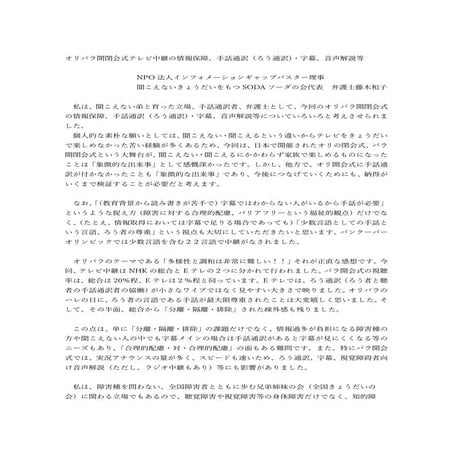 20210906記者会見資料(聞こえないきょうだいをもつＳＯＤＡソーダ＆家族代表 弁護士 藤木和子）