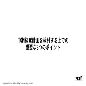 講演資料 20210916 v1.0_linkedin共有版