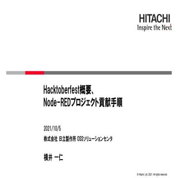 Hacktoberfest 概要、Node-REDプロジェクト貢献手順