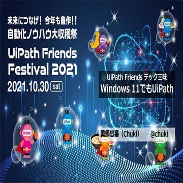 UiPath on Windows 11