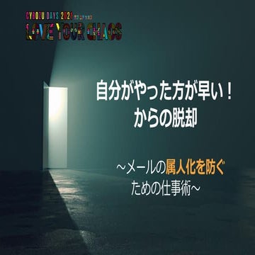 20211101 cybozu days_mailwise_final