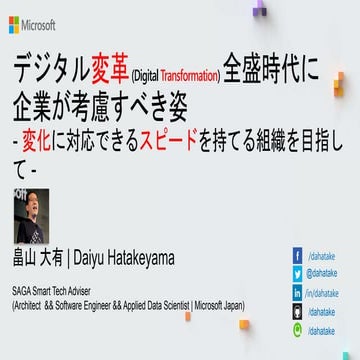 Saga Smart Center: デジタル変革が及ぼす企業が考慮すべき未来の姿