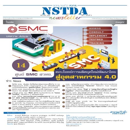 NSTDA Newsletter ปีที่ 7 ฉบับที่ 9 ประจำเดือนธันวาคม 2564