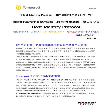 2021 hip (host identity protocol)とは？ tempered airwall