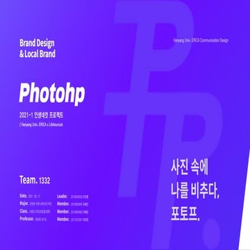 2021 한양대_로컬브랜드_포토프_Team1332_최종제출.pdf